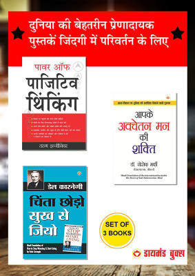Apke Avchetan Man Ki Shakti + Power Of Positive Thinking in Hindi + Chinta Chhodo Sukh Se Jiyo - In Hindi (Set of 3 Books)(Paperback, Dale Carnegie, Joseph Murphy, Tarun Engineer)