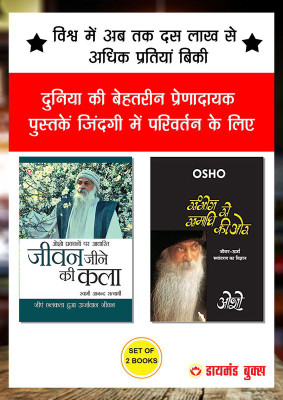 Jeevan Jine Ki Kala + Sambhog Se Samadhi Ki Or - In Hindi (Set of 2 Books)(Paperback, Swami Anand Satyarthi, Osho)