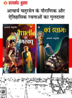 Goli + Vayam Raksham (Set of 2 Books)(Paperback, Acharya Chatursen)
