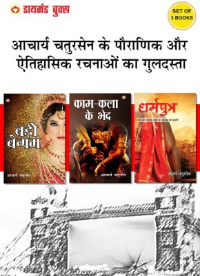 Famous Novels of Acharya Chatursen in Hindi (Set of 3 Books) : Dharmputra + Badi Begum + Kaam - Kala Ke Bhed(Paperback, Acharya Chatursen)