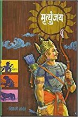 Mrutyunjay(Paperback, Marathi, SHIVAJI SAVANT)