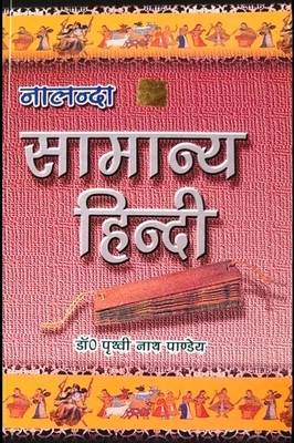 Latest 34th Edition (May-2021) Nalanda Samanya Hindi By P.N.Pandey