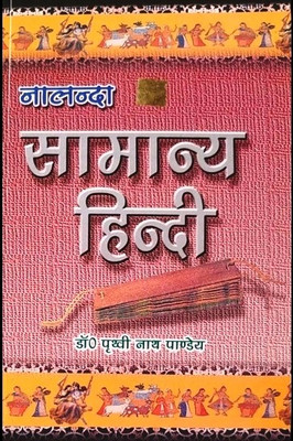 Latest 34th Edition (May-2021) Nalanda Samanya Hindi By P.N.Pandey(Paperback, Hindi, Prithvi Nath Pandey)