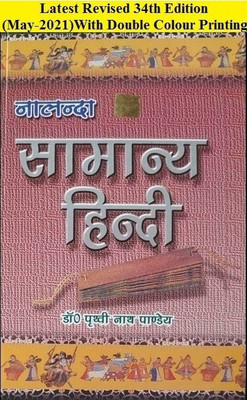 Latest 34th Edition Nalanda Samanya Hindi(Paperback, Hindi, P.N.Pandey)