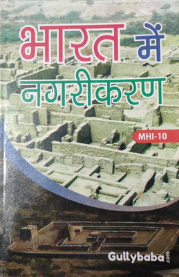 IGNOU MHI-10 (Urbanization In India) Hindi Medium(Paperback, Hindi, GPH Panel Of Experts)