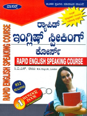 RAPID ENGLISH SPEAKING COURSE (Kannada)(Paperback, Kannada, C.V.S Raju)