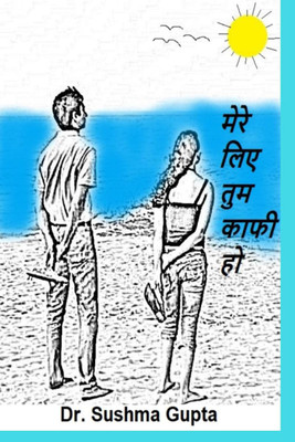 Mere Liye Tum Kafi Ho / मेरे लिए तुम काफी हो(Hindi, Paperback, Dr. Sushma Gupta)