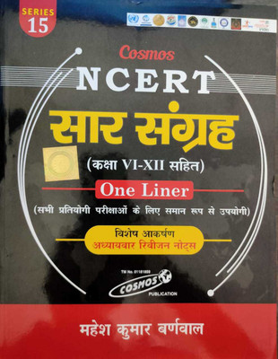 Cosmos Publication NCERT Sar Sangrah (Class 6-12) One Liner By Mahesh Kumar Barnwal(Paperback, Hindi, Mahesh Kumar Barnwal)