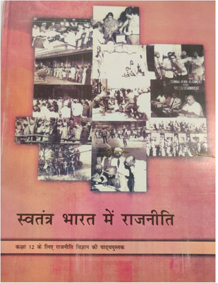 Swatantra Bharat Mein Rajniti - Textbook For Class - 12(Paperback, Hindi, NCERT EXPERT)