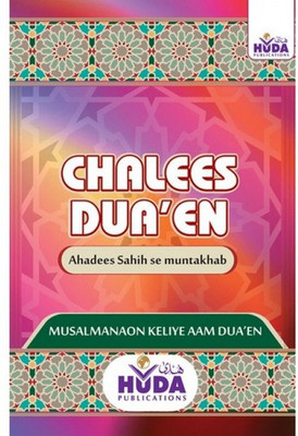 Chalees Dua'en - Arabic Text,Translation With Urdu In Roman Script (Pocket Size)(Paperback, Arabic, Allah)