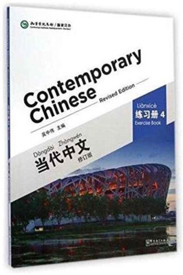 Contemporary Chinese vol.4 - Exercise Book(English, Paperback, Zhongwei Wu)