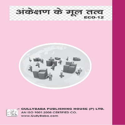 Gullybaba IGNOU 2nd Year B.COM (Latest Edition) ECO-12 Elements of Auditing in Hindi IGNOU Help Book with Solved Previous Year's Question Papers and Important Exam Notes(English, Hardcover, Akhlaque Ahmed) Gullybaba IGNOU 2nd Year B.COM (Latest Edition) ECO-12 Elements of Auditing in Hindi IGNOU Help Book with Solved Previous Year's Question Papers and Important Exam Notes(English, Hardcover, Akhlaque Ahmed)