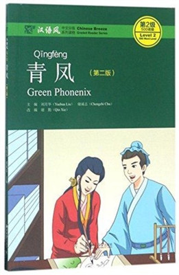 Green Phoenix - Chinese Breeze Graded Reader, Level 2: 500 Word Level(English, Paperback, Yuehua Liu)