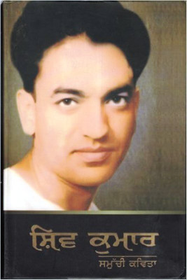 Shiv Kumar De Samuchi Kavita(Punjabi)(Punjabi, Hardcover, Shiv Kumar)
