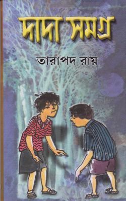 Dada Samagra(Hardcover, Bengali, TARAPADA RAY)