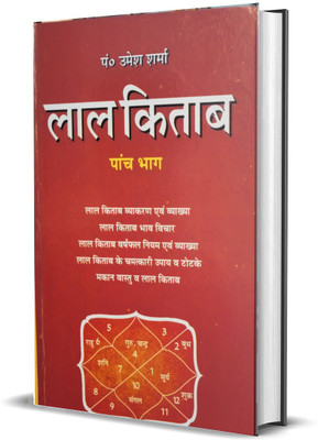 Laal Kitab 5 Bhag Pandit Umesh Sharma Hardcover Lal Kitab Vyakran Ev Vyakhya(Hardcover, Hindi, PANDIT UMESH SHARMA)