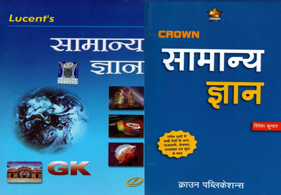Samanya Gyan(Paperback, Hindi, Sunil Kumar singh /Ritesh Kumar)