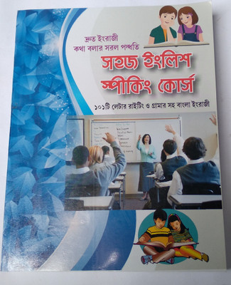 Sahaj English Speaking Corse(Hardboard, Bengali, Arun Poddar M.A.)