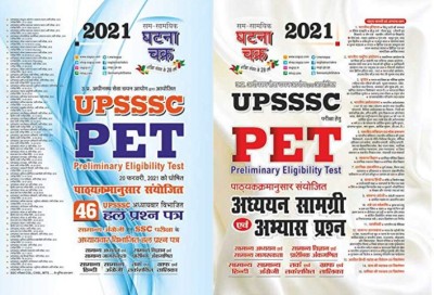 Sam-Samyiki Ghatna Chakra Hindi UPSSSC PET July 2021 Release Combo Of 2 Solved Papers + Practice Sets(Paperback, Hindi, Ghatna Chakra)