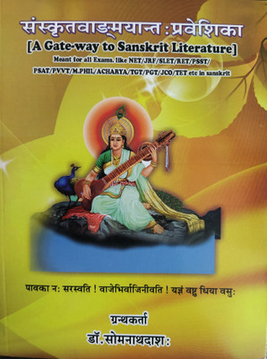 SANSKRIT VANGMEY PRAVESHIKA ( A Gateway To Sanskrit Literature)(Paperback, Sanskrit, Dr. Somnath Dash)