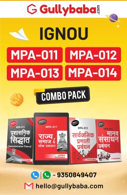 Gullybaba IGNOU MA Public Administration (Latest Edition) MPA-11 | MPA-12 | MPA-13 | MPA-14 In Hindi 1st Year COMBO Of IGNOU Help Books With Solved Previous Years Question Papers And Important Exam Notes(Paperback, Hindi, Gullybaba.com Panel)