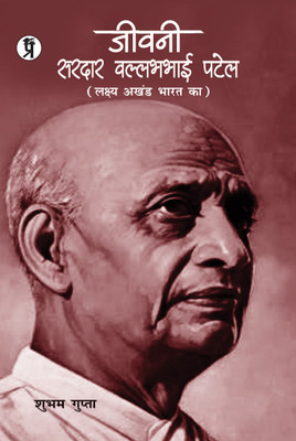 Jeevani Sardar Vallabhbhai Patel(Paperback, Hindi, Shubham Gupta)