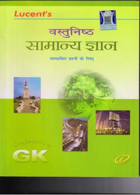 Lucent Objective General Knowledge Hindi