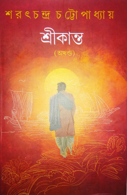 Srikato (Akhondo- Complete Version) Sri Sarat Chandra Chattopadhyay In Bengali(Hardcover, Bengali, Sri Sarat Chandra Chattopadhyay)