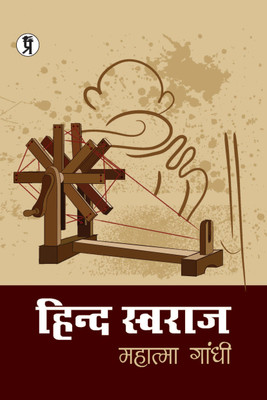 Hind Swaraj(Paperback, Hindi, Mahamata Gandhi)