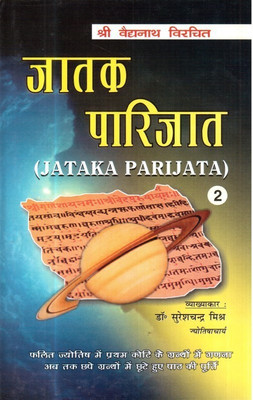 9782808197922  - Jataka Parijat (set of 2 vols.) - Hindi(Hindi, hc, s.c.mishra)
