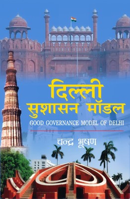 Good Governance Model Of Delhi(Paperback, Hindi, Chandra Bhushan)