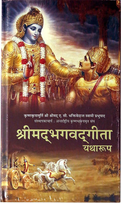 Srimad Bhagavad Gita As It Is : HINDI-2018- New Edition (Hardcover, Hindi, A. C. Bhaktivedanta Swami Prabhupada,ISKCON)(Hardcover, Hindi, A. C. Bhaktivedanta Swami Prabhupada)