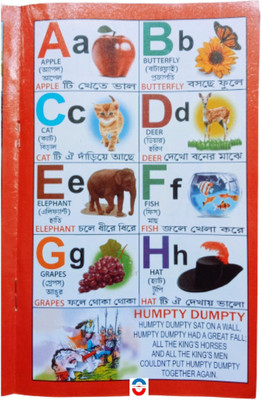 Chhotoder Abc Pustak For Beginners Kid's(Paperback, Editorial Team)