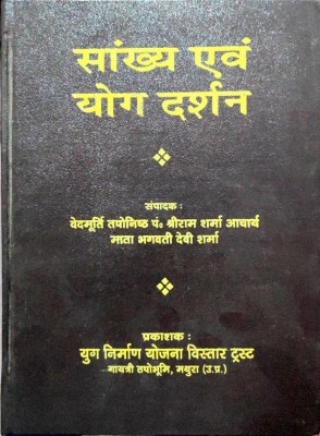 Sankhya Evam Yog Darshan(Paperback, Hindi, Param Pujya Pandit Shri Ram Sharma Ji Acharya Guru ji)