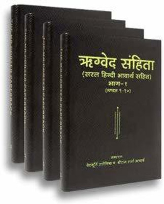 Rigved Samhita Set (Saral Hindi Bhavarth Sahit)(Paperback, Hindi, Param Pujya Pandit Shri Ram Sharma Ji Acharya Guru ji)