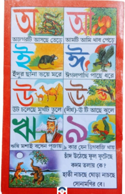 Bachchader Ah Aah Pustak For Beginners Kid's(Paperback, Bengali, Editorial Team)