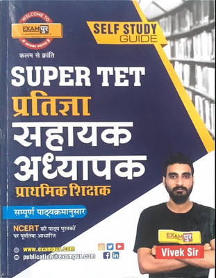 Exampur Self Study Guide Super TET Partigya Sahayak Adhyapak Prathamik Shikshak(Paperback, Hindi, Vivek Sir)