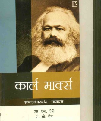 Karl Marx, Anthropologist in Hindi(Paperback, S L doshi)