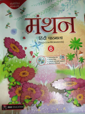 MANTHAN HINDI PATHMALA - 6(Paperback, SALINE SHARMA)