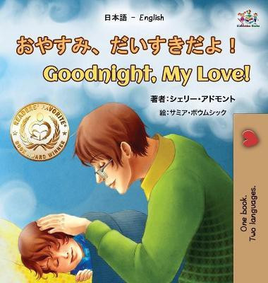 Goodnight, My Love! (Japanese English Bilingual Book for Kids)(Japanese, Hardcover, Admont Shelley)