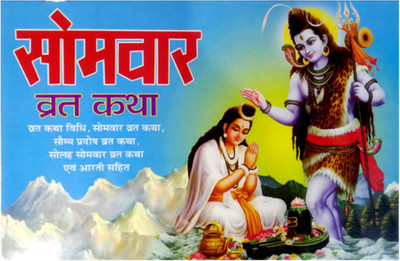 Somwar Vrat Katha / Solaha Somvar Ki Katha / Pradosh Vrat Katha(soft cover, Hindi, Pawan pocket books)