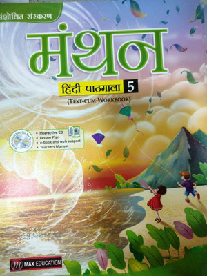 MANTHAN HINDI PATHMALA - 5(Paperback, SALINE SHARMA)