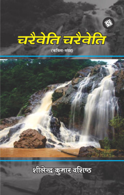 Charaiveti Charaiveti(Hardcover, Shilendra Kumar Vashishtha)