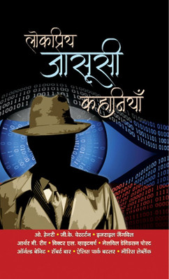 Lokpriya Jasoosi Kahaniyan(Hindi, Hardcover, Sinha Bhavishya Kumar)