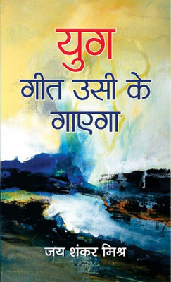 YUG GEET USI KE GAYEGA(Hardcover, Jai Shankar Mishra)