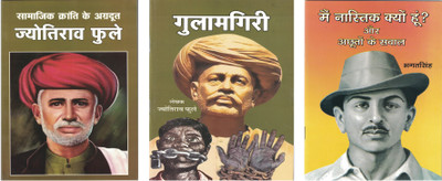 Combo Of Samajik Kranti Ke Agradoot Jyotirao Phule, Ghulamgiri, Main Nastik Kyu Hu(Paperback, Hindi, M D JAGTAP & DR M L PARIHAR, JYOTIRAO PHULE, BHAGAT SINGH)