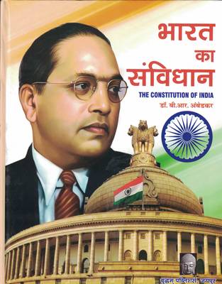 Bharat Ka Samvidhan - The Constitution Of India - Hindi Edition