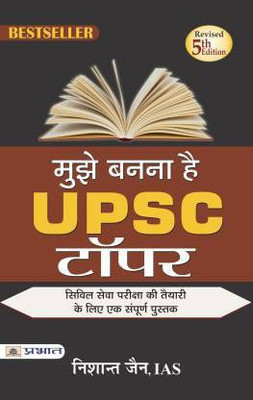 I Am A UPSC Topper. UPSC Civil Services Exam Preparation Guide: Complete Tips For Personality Development, Writing Skills Improvement And Effective Study Strategies | Motivational Book For Aspirants | Exam Pattern, What To Study And How To Study | UPSC Topper Nishant Jain | Hindi Edition(Paperback, I Am A UPSC Topper. UPSC Civil Services Exam Preparation Guide: Complete Tips For Personality Development, Writing Skills Improvement And Effective Study Strategies | Motivational Book For Aspirants | Exam Pattern, What To Study And How To Study | UPSC Topper Nishant Jain | Hindi Edition(Paperback,