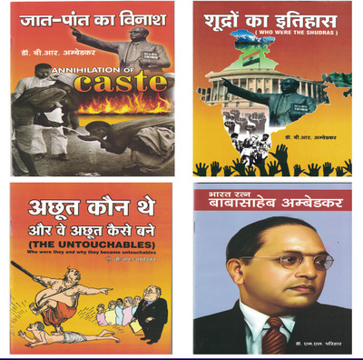 Combo Of Jaat Paat Ka Vinash,shudron Ka Itihas, Acchut Kaun The Aur Ve Kaise Bane, Bharat Ratan Babasaheb Ambedkar(Paperback, Hindi, DR B R AMBEDKAR, DR M L PARIHAR)