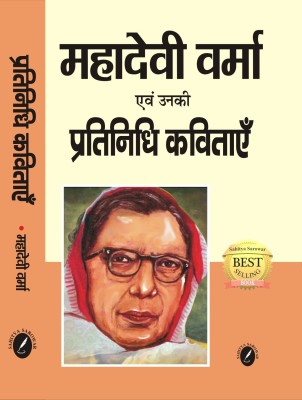 Mahadevi Verma Evam Unki Pratinidhi Kavitayein with 96 Geet ( For all Competitive Exams with Explanation and Previous Solved Questions )(Paperback, Mahadevi Verma, Kashish Goyal ( Explanation ))